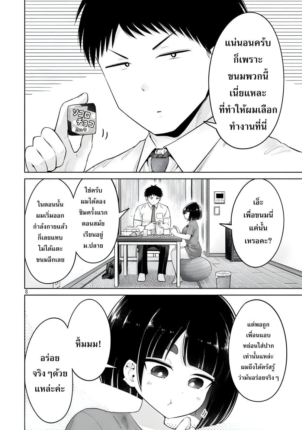 Ookii Muki Muki Chiisai Muchi Muchi page 8