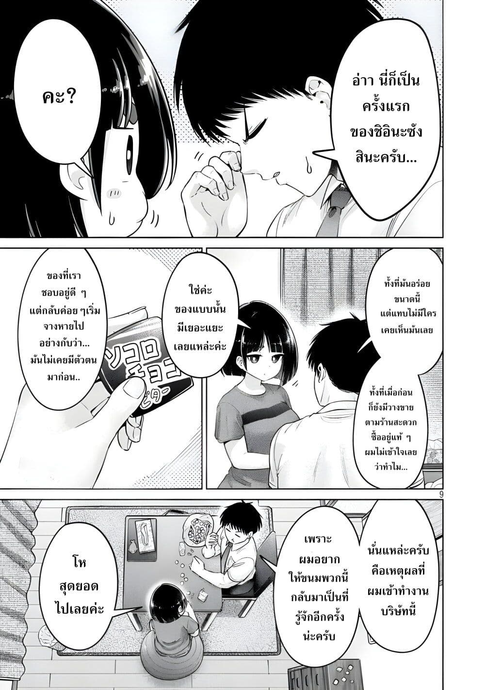 Ookii Muki Muki Chiisai Muchi Muchi page 9