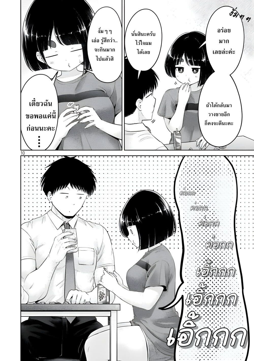 Ookii Muki Muki Chiisai Muchi Muchi page 10
