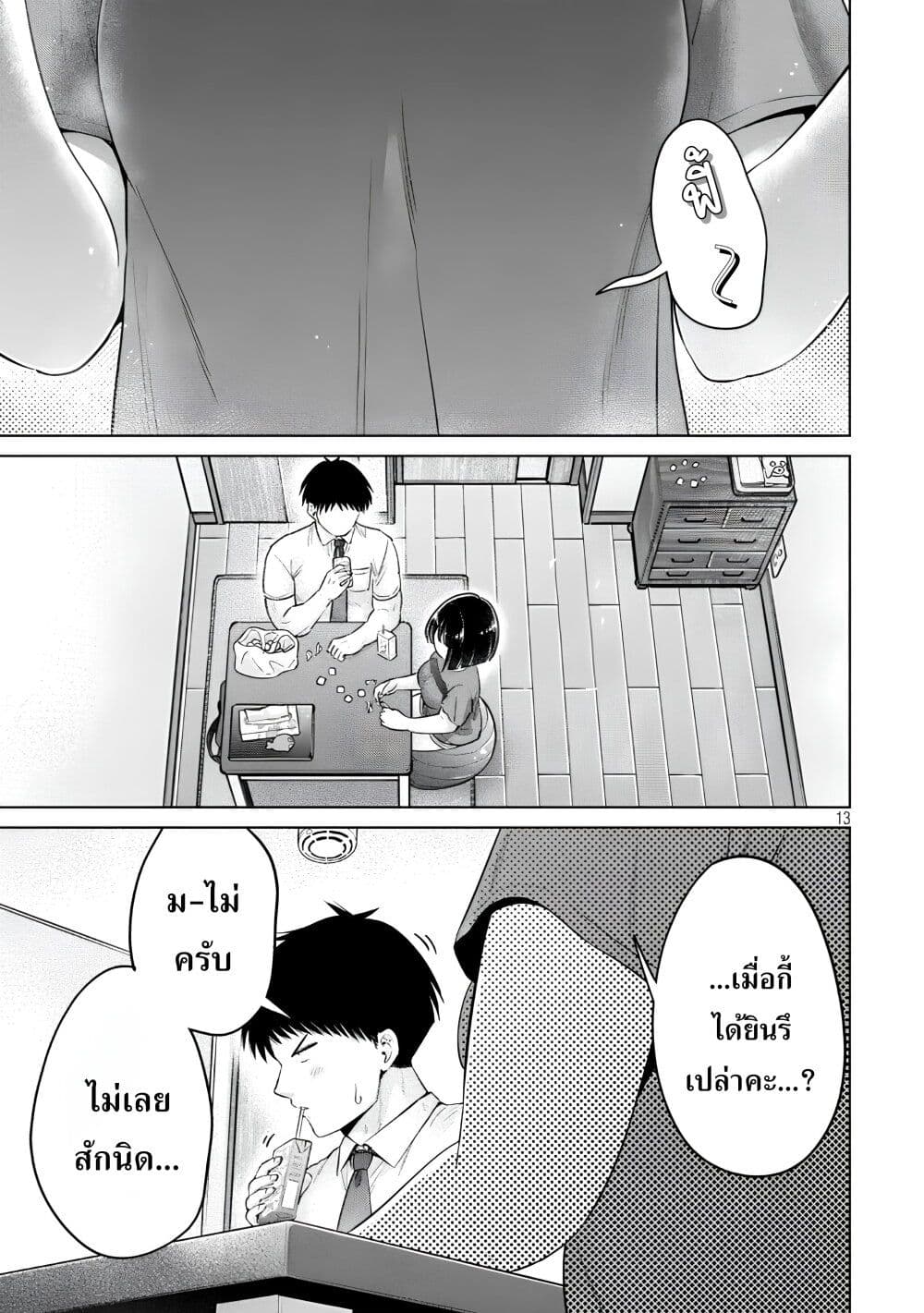 Ookii Muki Muki Chiisai Muchi Muchi page 13
