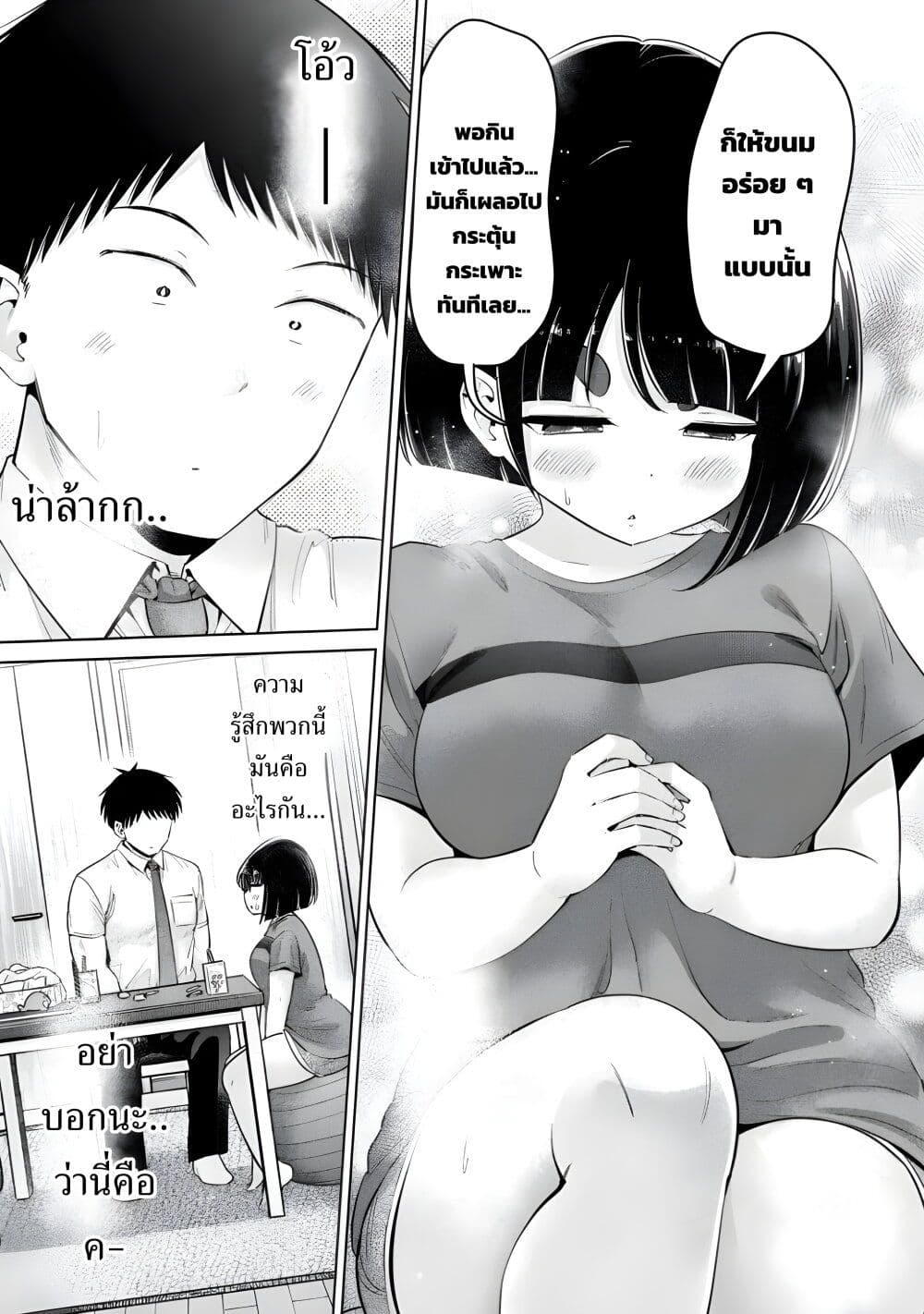 Ookii Muki Muki Chiisai Muchi Muchi page 18