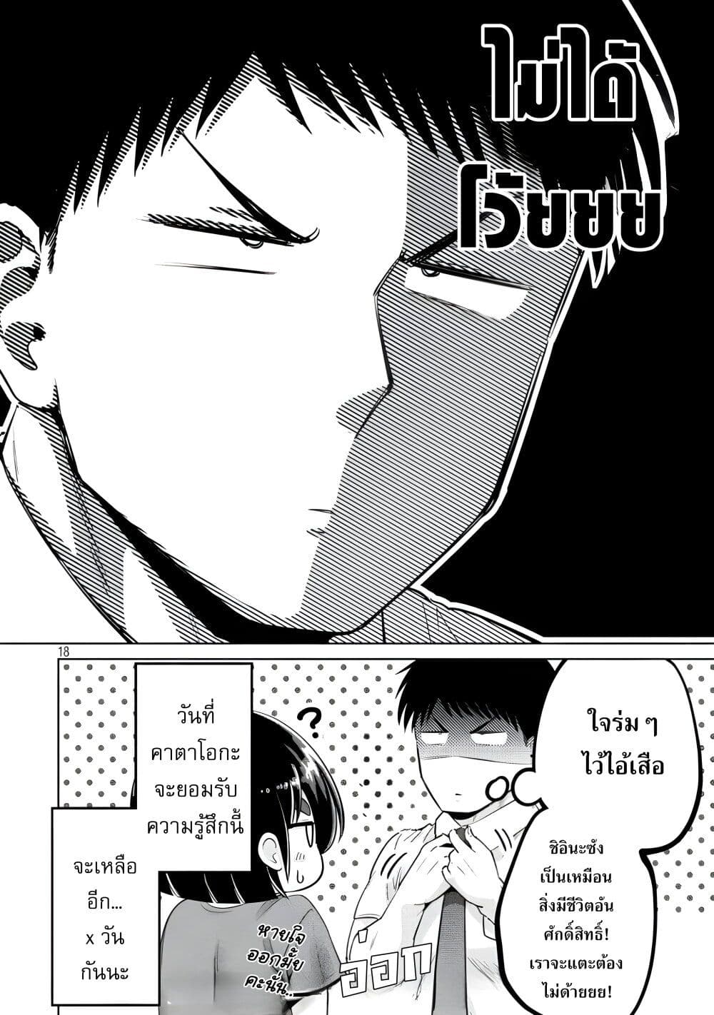 Ookii Muki Muki Chiisai Muchi Muchi page 19
