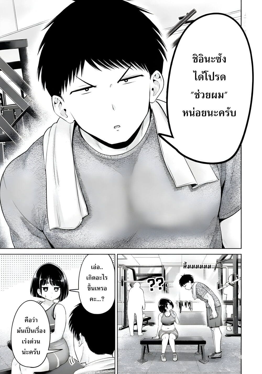 Ookii Muki Muki Chiisai Muchi Muchi page 1