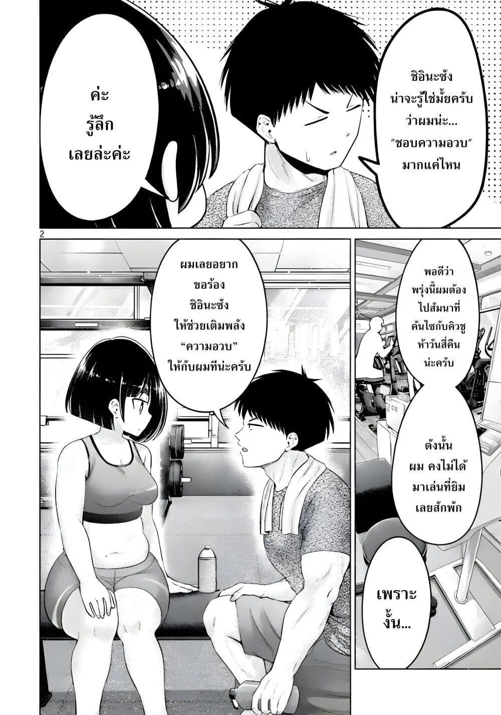 Ookii Muki Muki Chiisai Muchi Muchi page 2