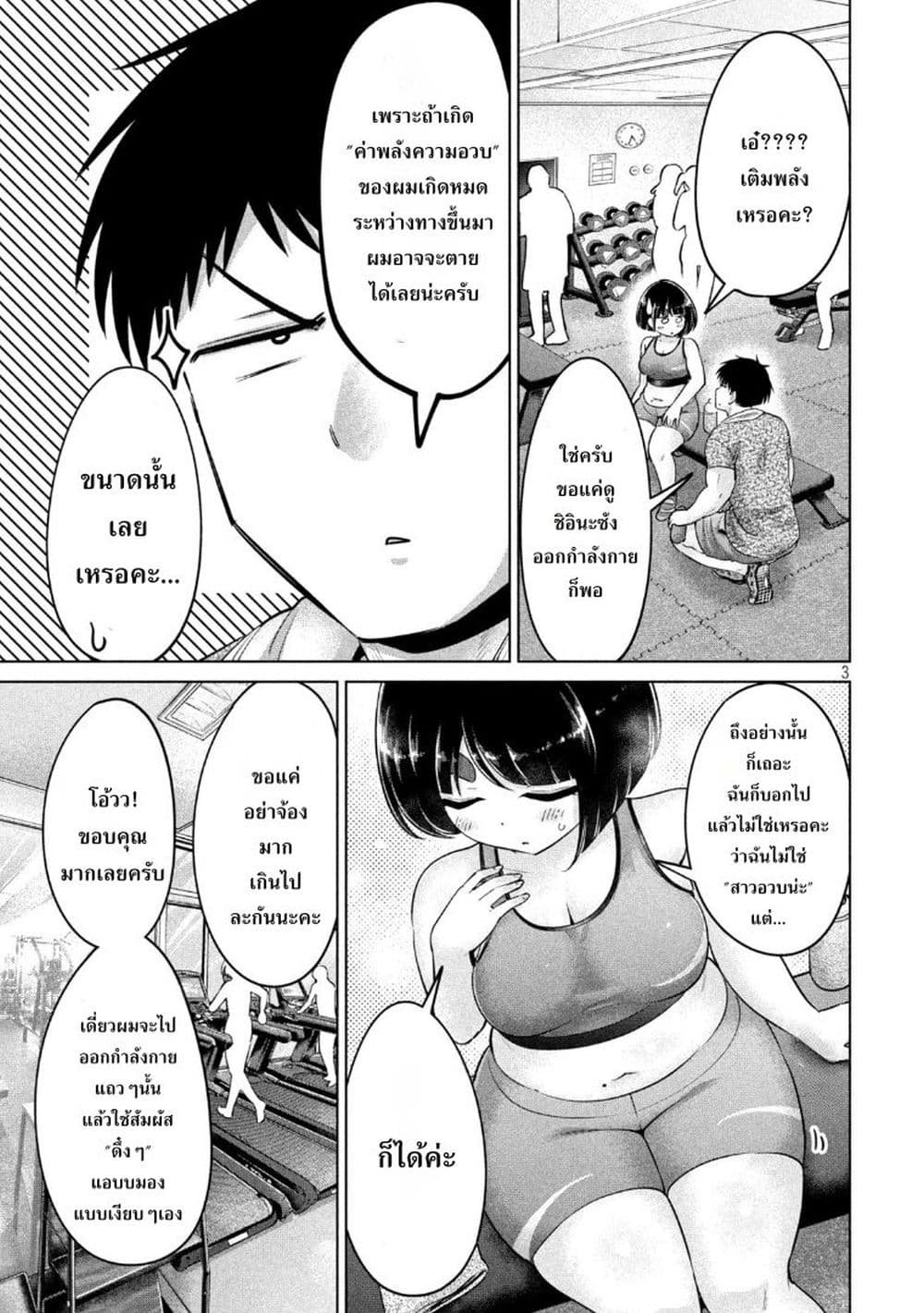 Ookii Muki Muki Chiisai Muchi Muchi page 3
