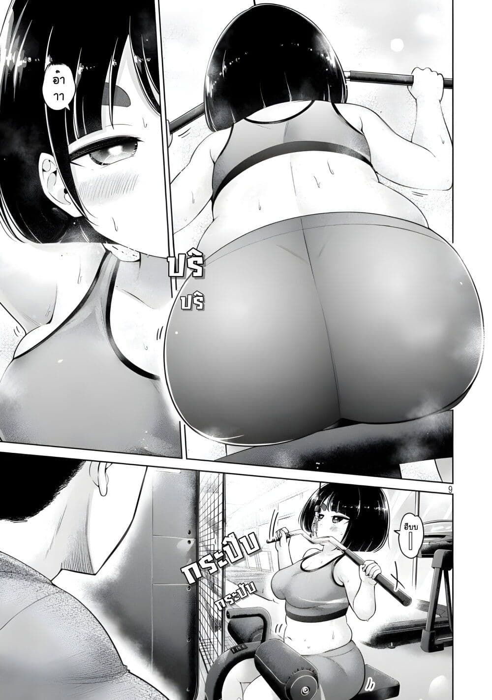 Ookii Muki Muki Chiisai Muchi Muchi page 9