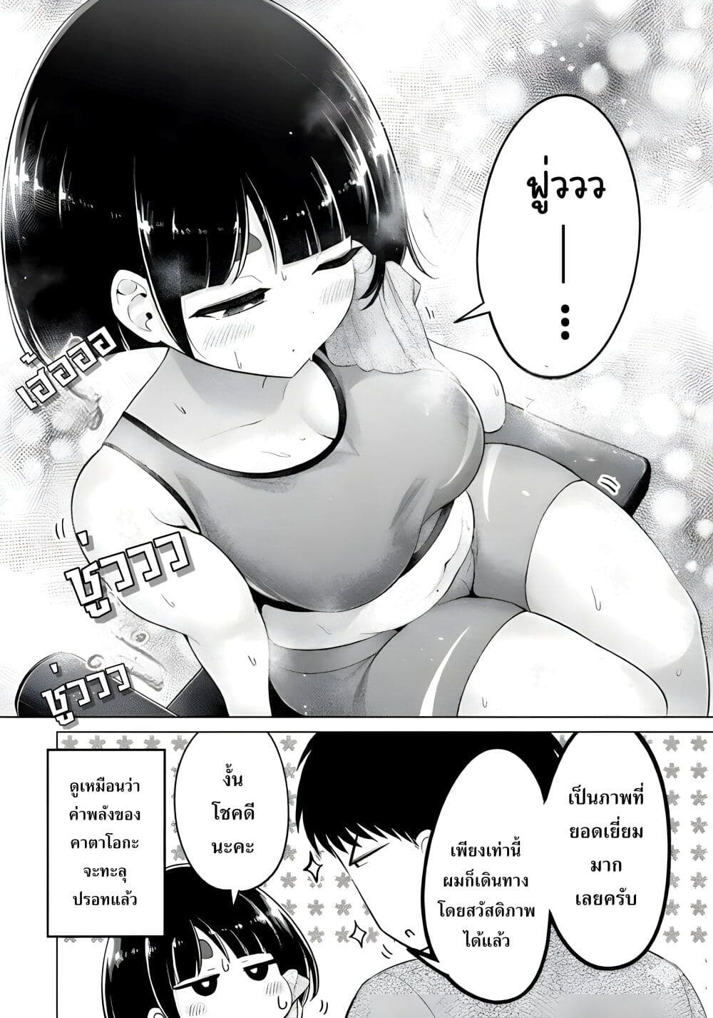 Ookii Muki Muki Chiisai Muchi Muchi page 13