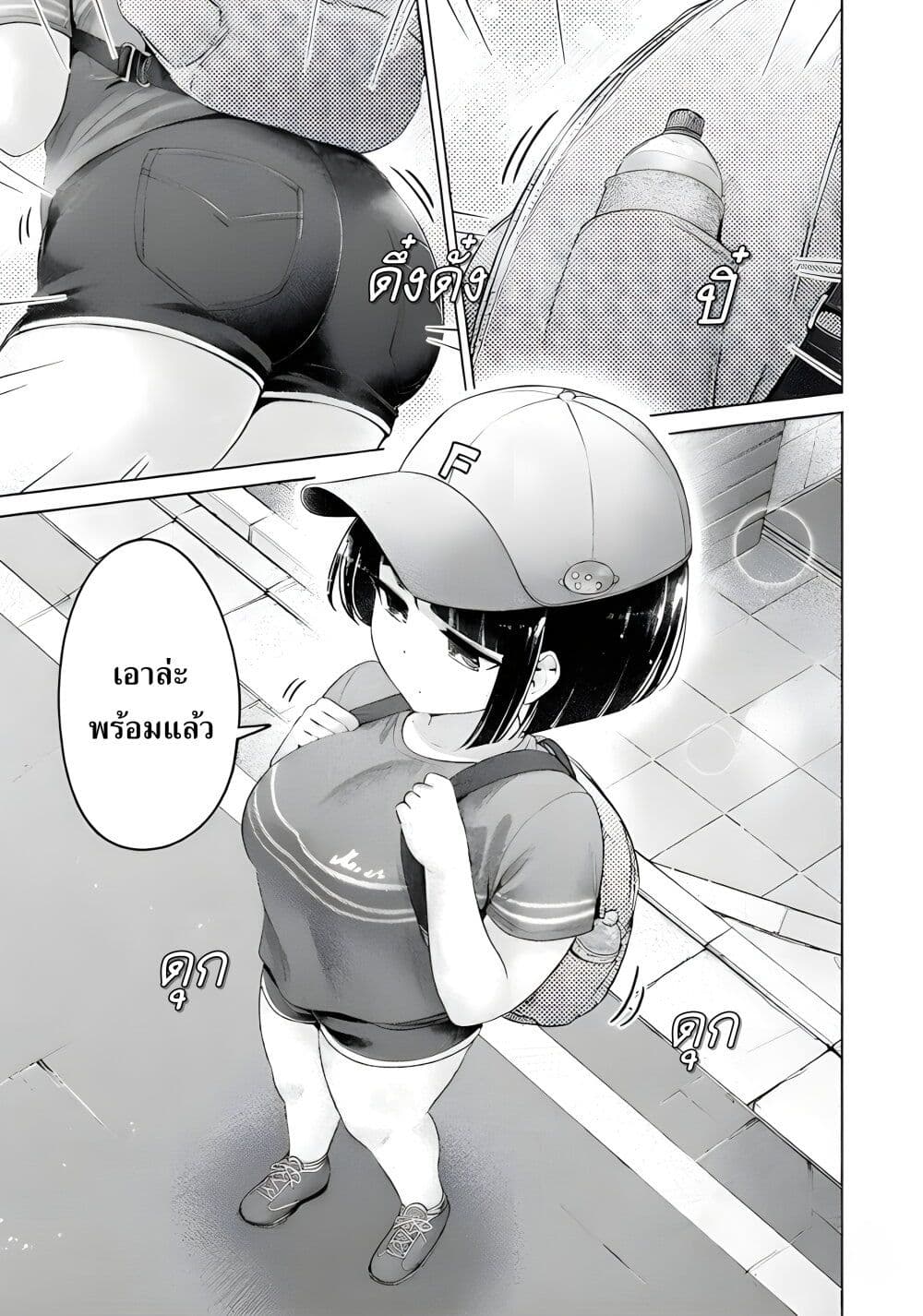 Ookii Muki Muki Chiisai Muchi Muchi page 1