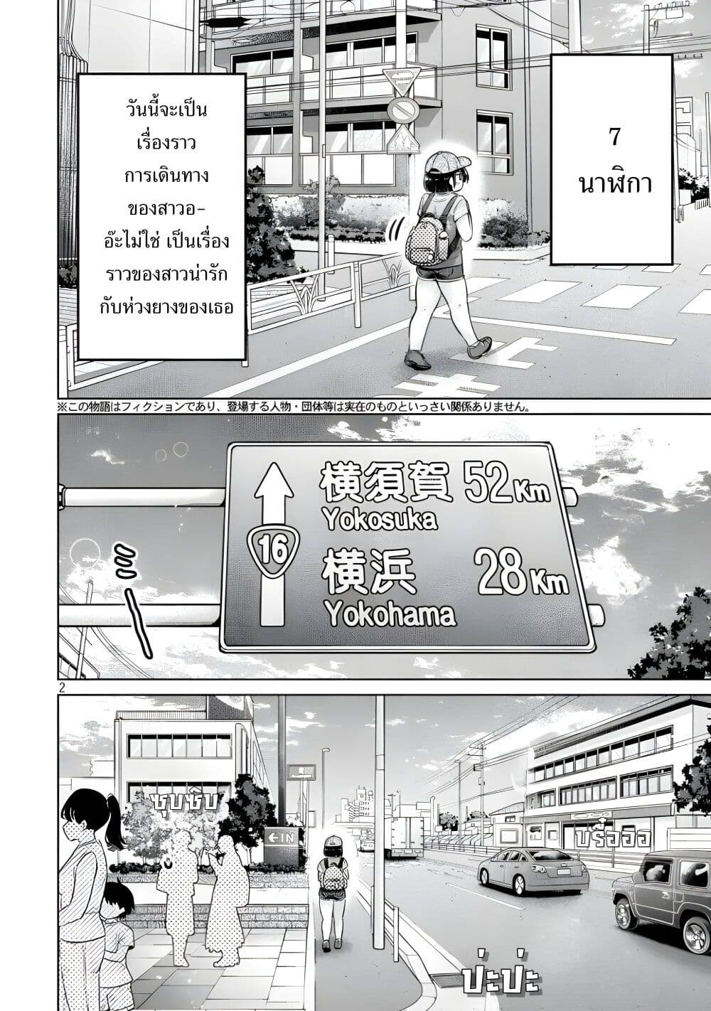 Ookii Muki Muki Chiisai Muchi Muchi page 2