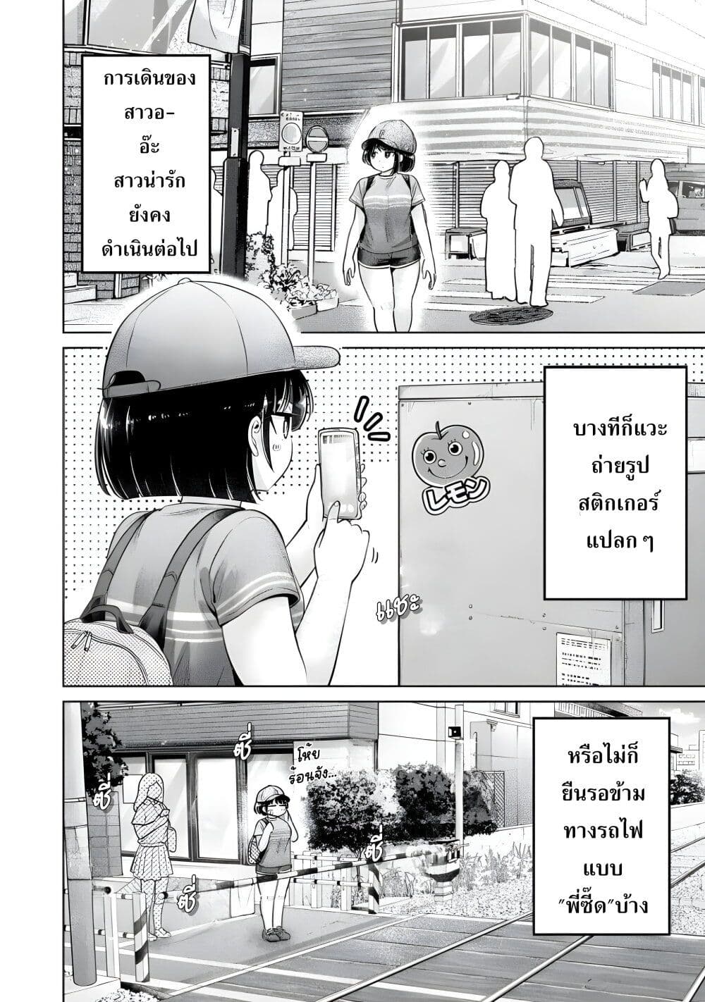 Ookii Muki Muki Chiisai Muchi Muchi page 4