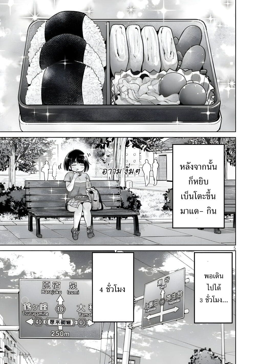 Ookii Muki Muki Chiisai Muchi Muchi page 5