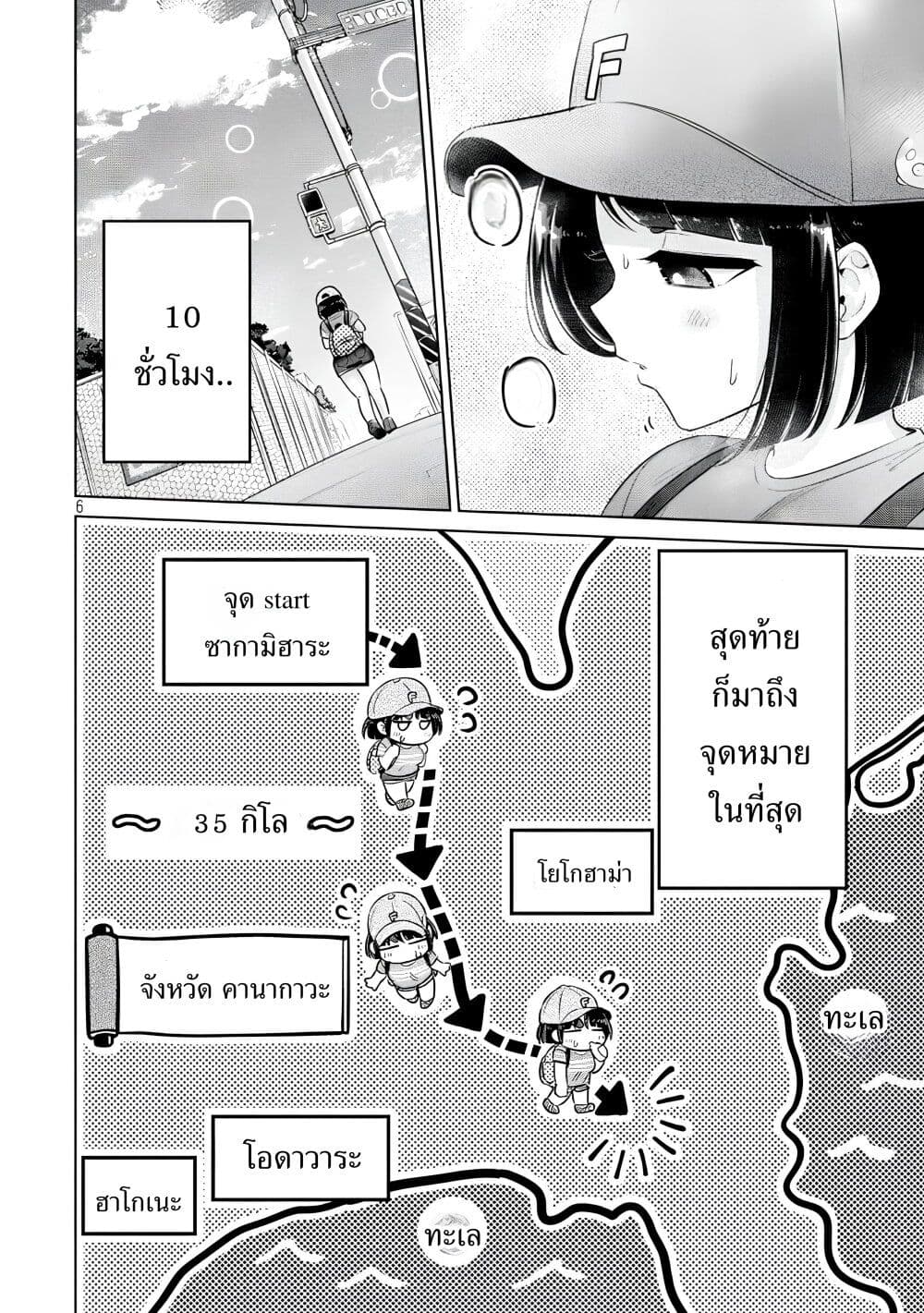 Ookii Muki Muki Chiisai Muchi Muchi page 6