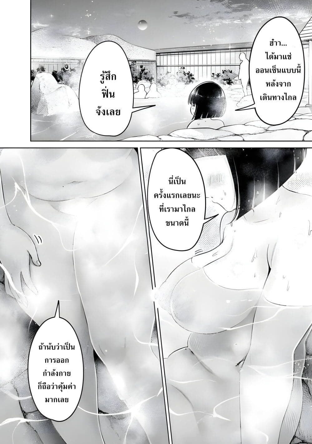 Ookii Muki Muki Chiisai Muchi Muchi page 11
