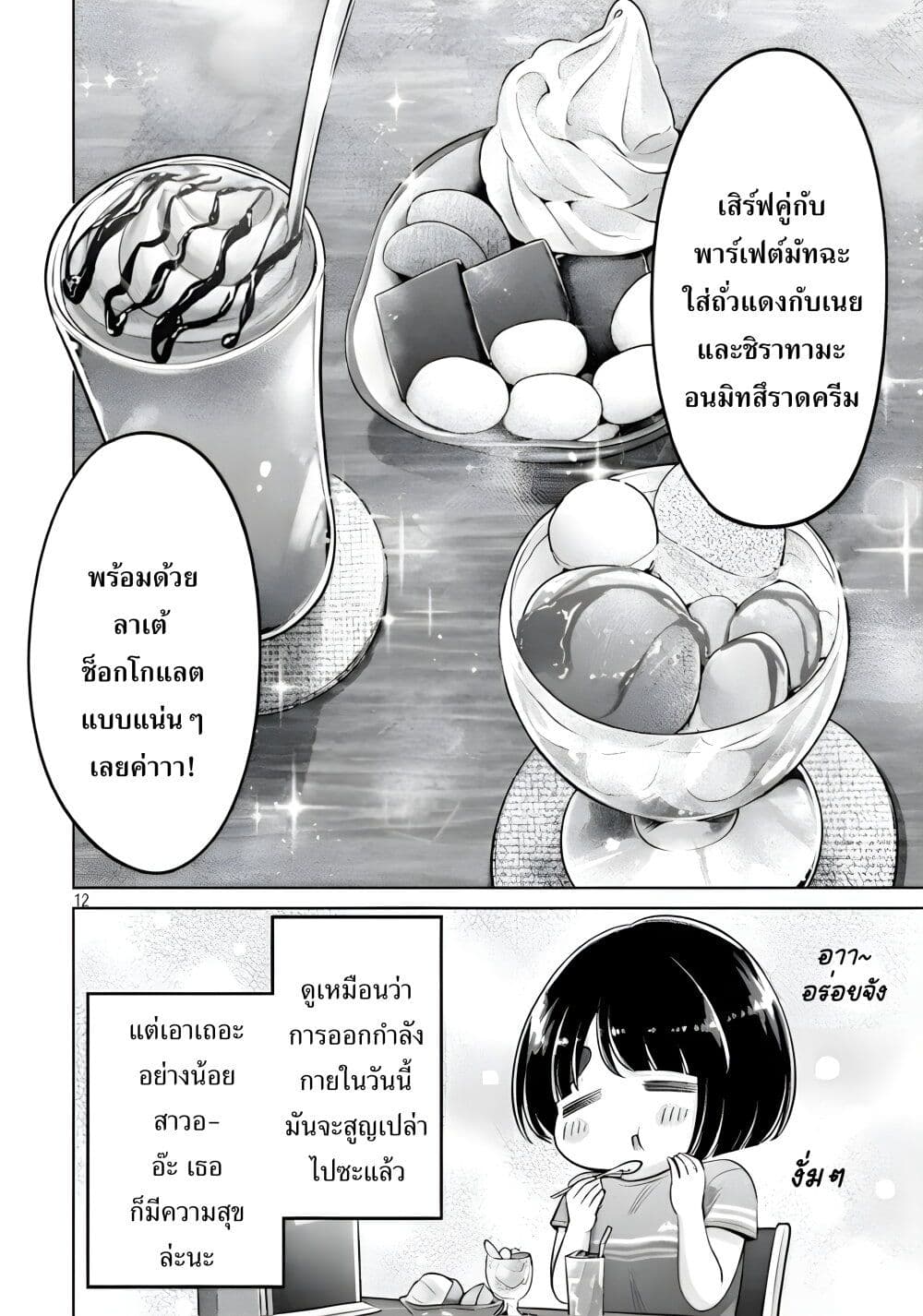 Ookii Muki Muki Chiisai Muchi Muchi page 13