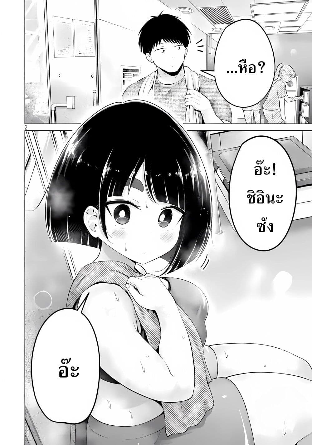 Ookii Muki Muki Chiisai Muchi Muchi page 2