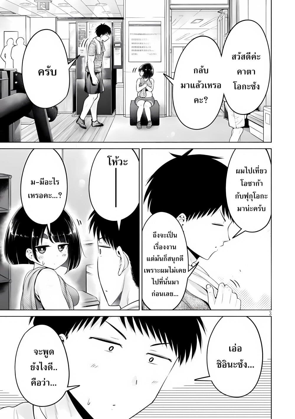 Ookii Muki Muki Chiisai Muchi Muchi page 3