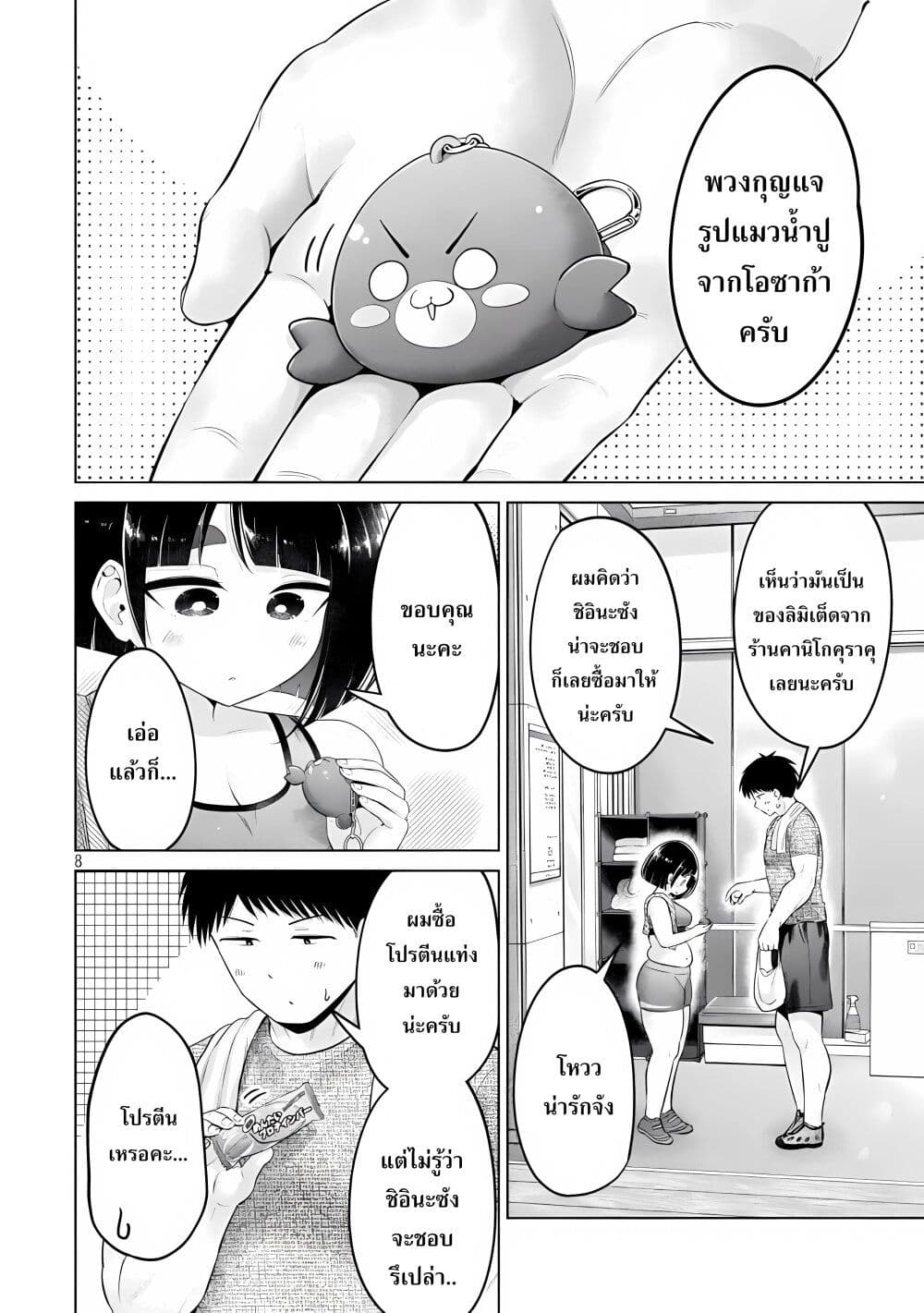 Ookii Muki Muki Chiisai Muchi Muchi page 8