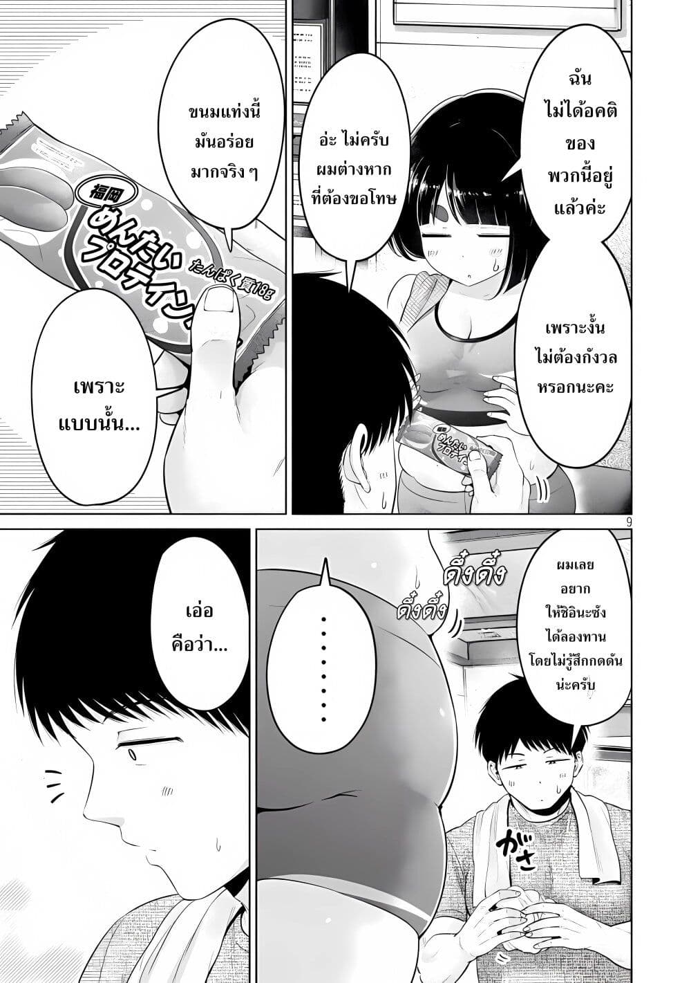 Ookii Muki Muki Chiisai Muchi Muchi page 9