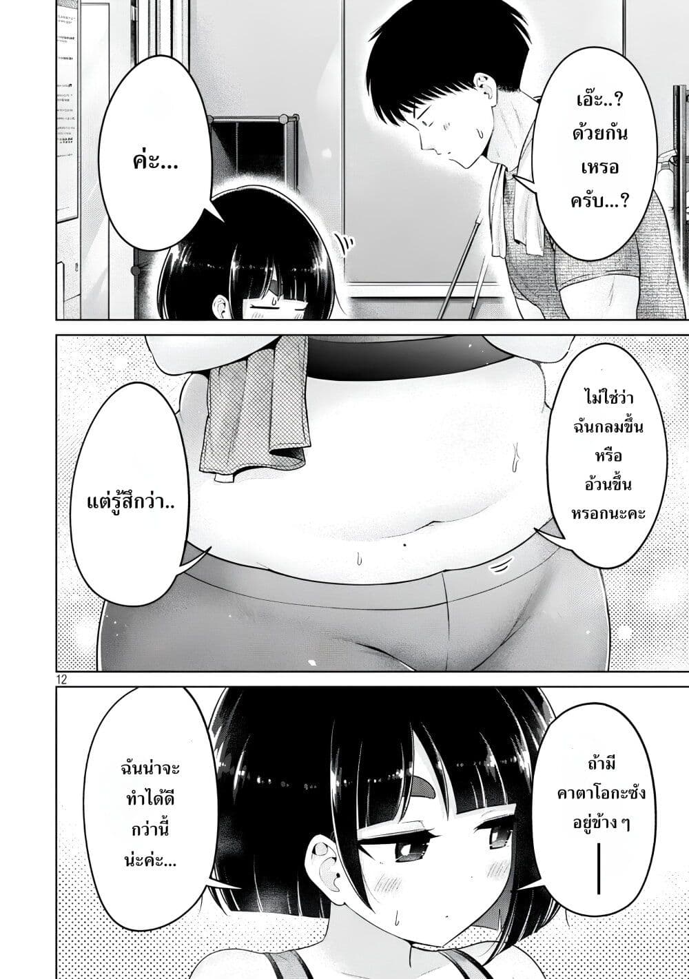 Ookii Muki Muki Chiisai Muchi Muchi page 13