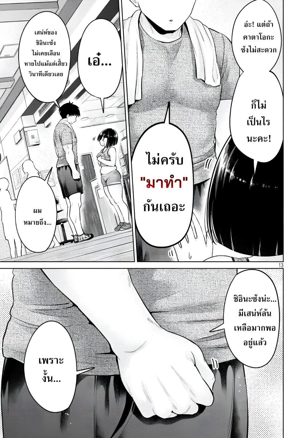 Ookii Muki Muki Chiisai Muchi Muchi page 14