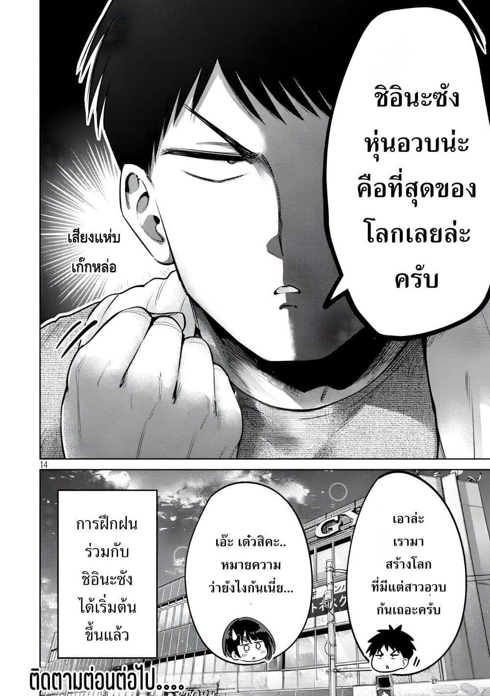 Ookii Muki Muki Chiisai Muchi Muchi page 15