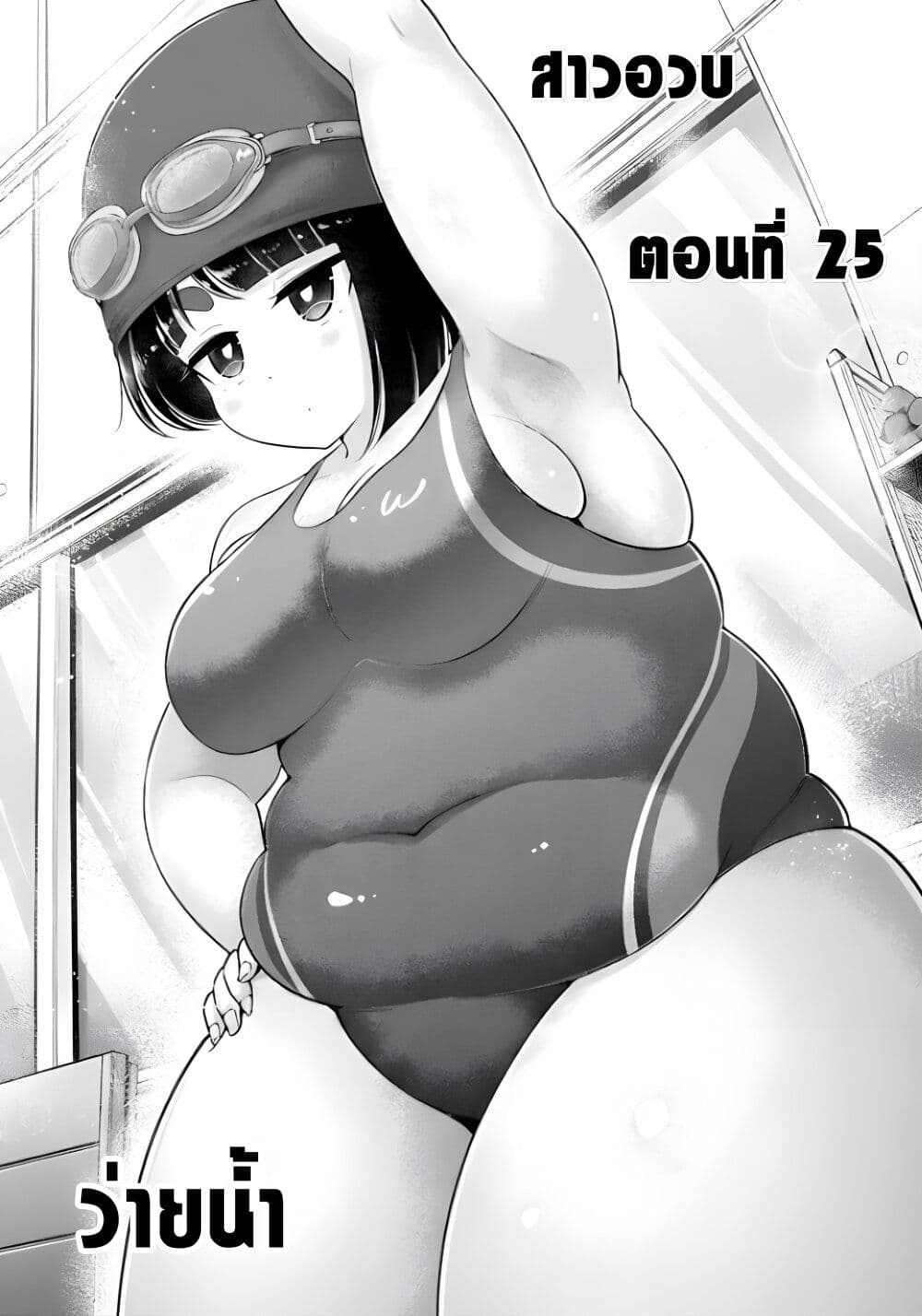 Ookii Muki Muki Chiisai Muchi Muchi page 2