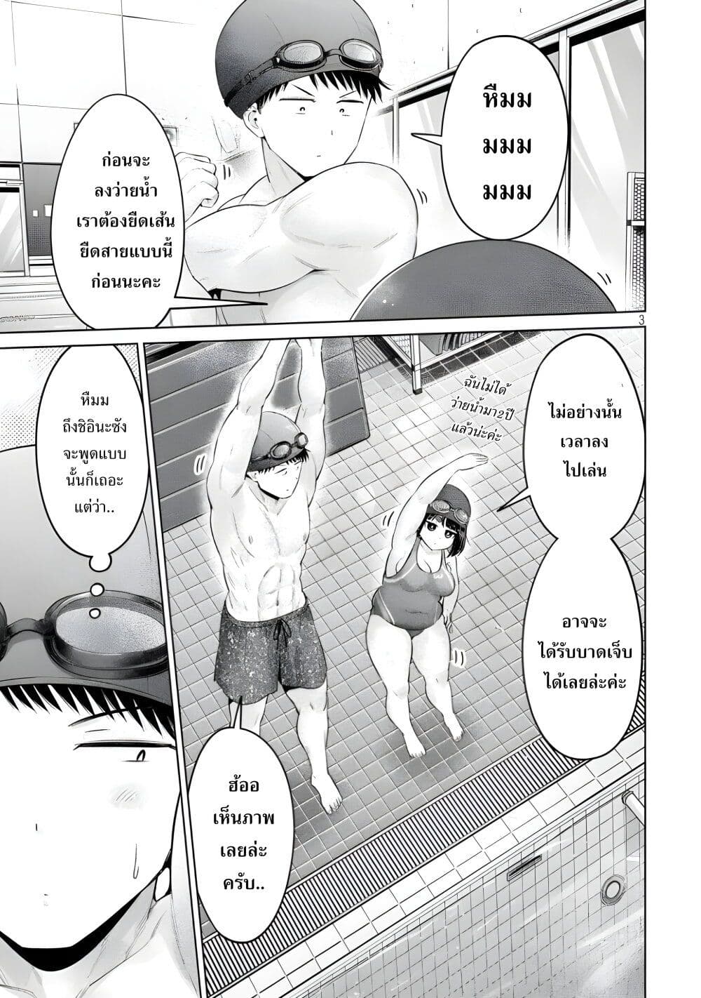 Ookii Muki Muki Chiisai Muchi Muchi page 3