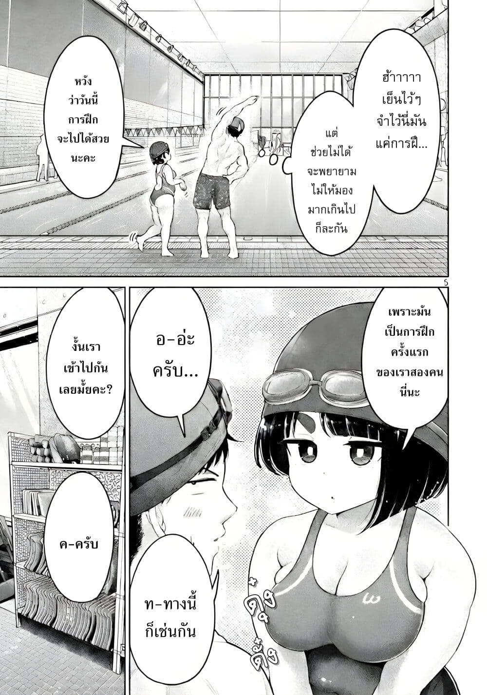 Ookii Muki Muki Chiisai Muchi Muchi page 5