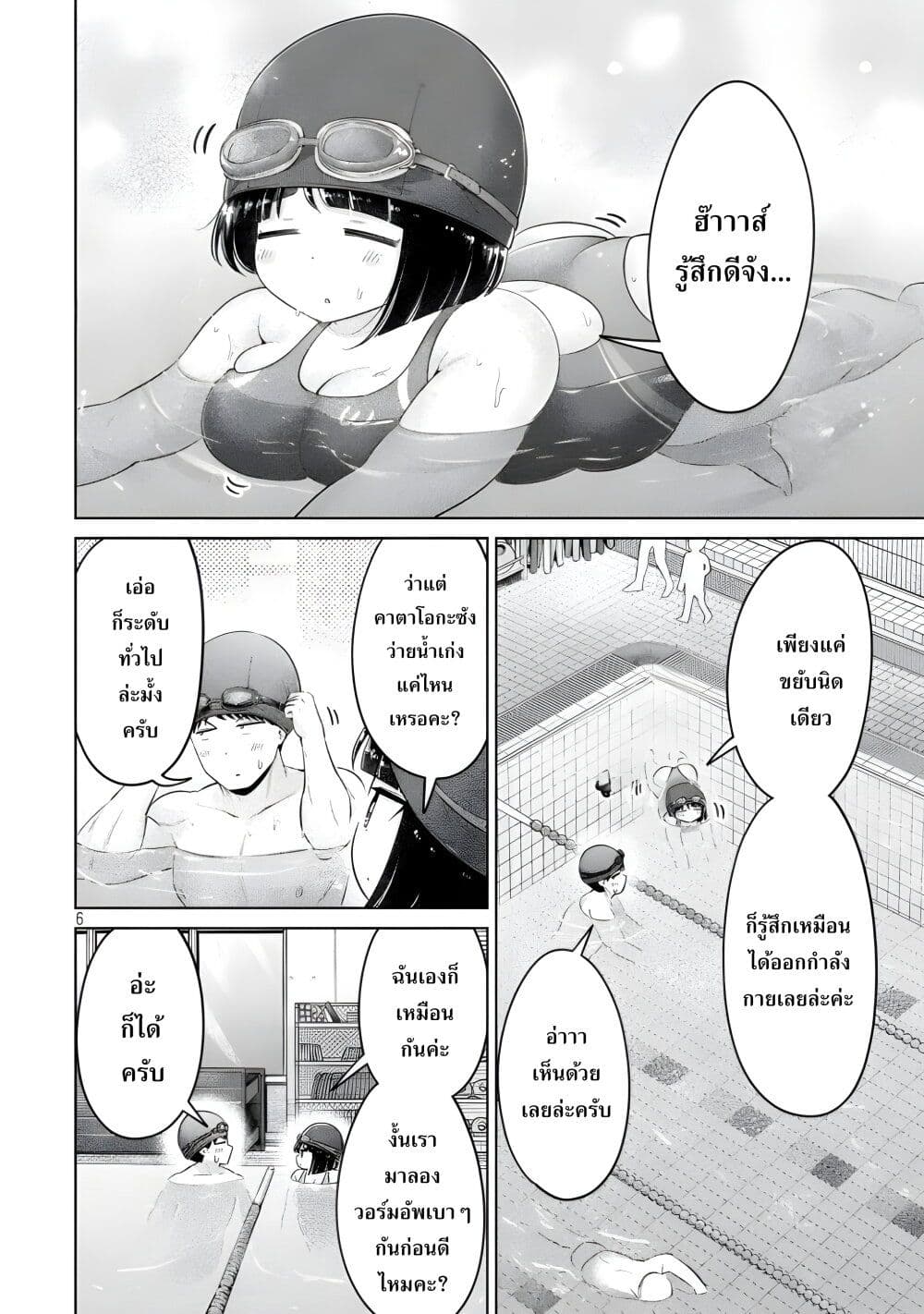 Ookii Muki Muki Chiisai Muchi Muchi page 6