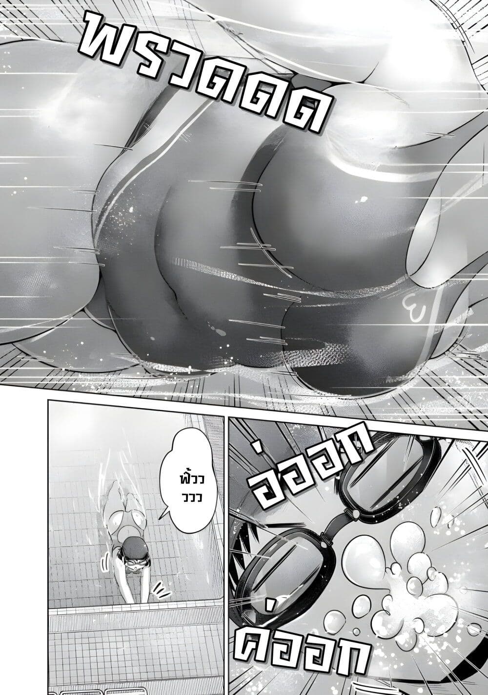 Ookii Muki Muki Chiisai Muchi Muchi page 8