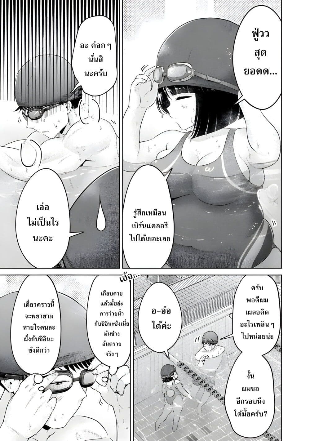 Ookii Muki Muki Chiisai Muchi Muchi page 9