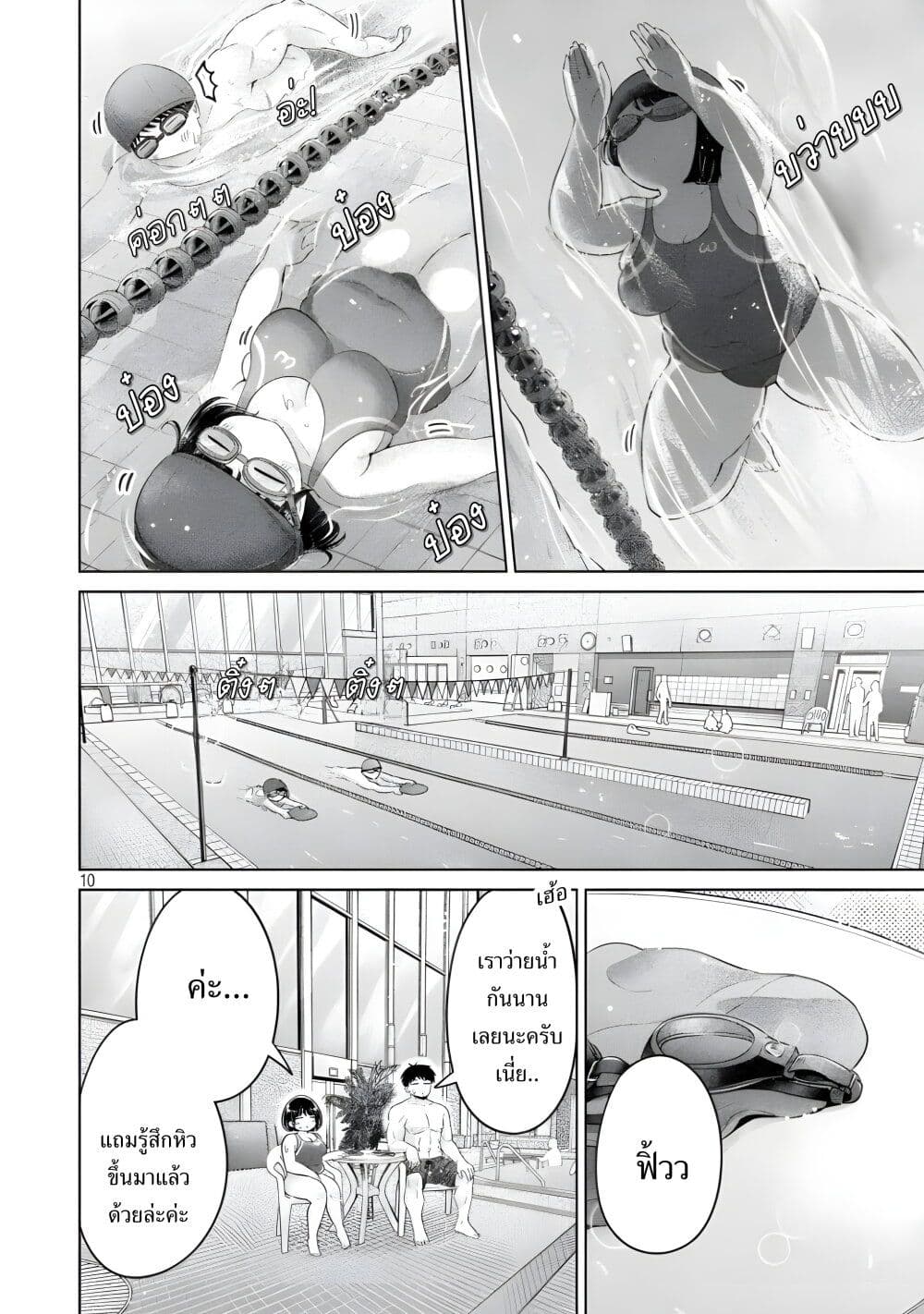 Ookii Muki Muki Chiisai Muchi Muchi page 10