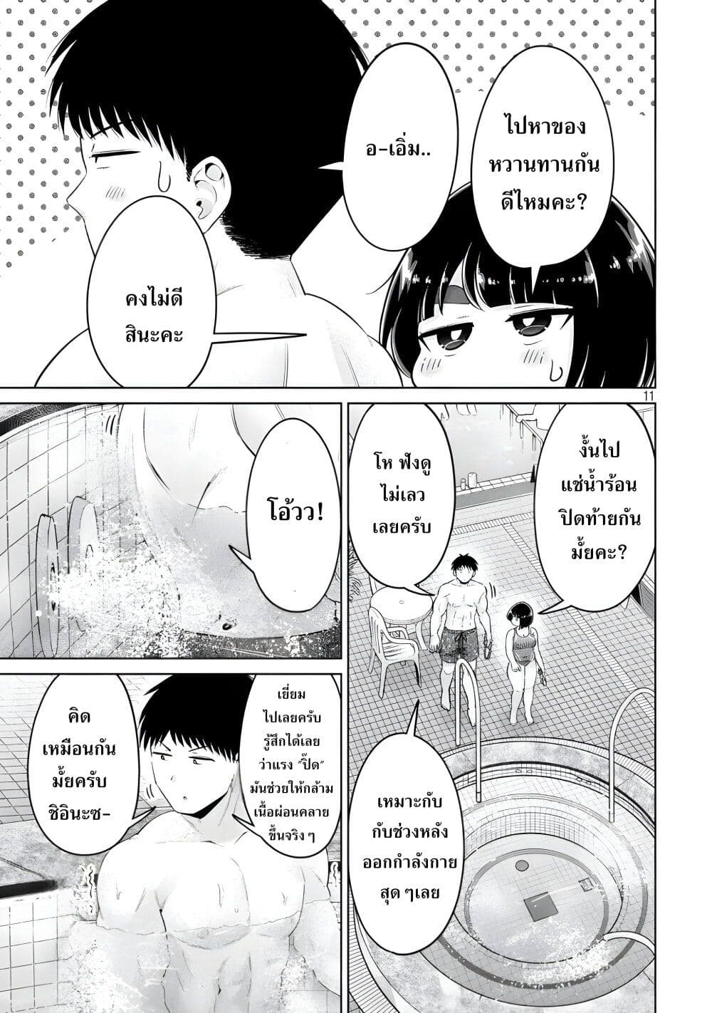 Ookii Muki Muki Chiisai Muchi Muchi page 11
