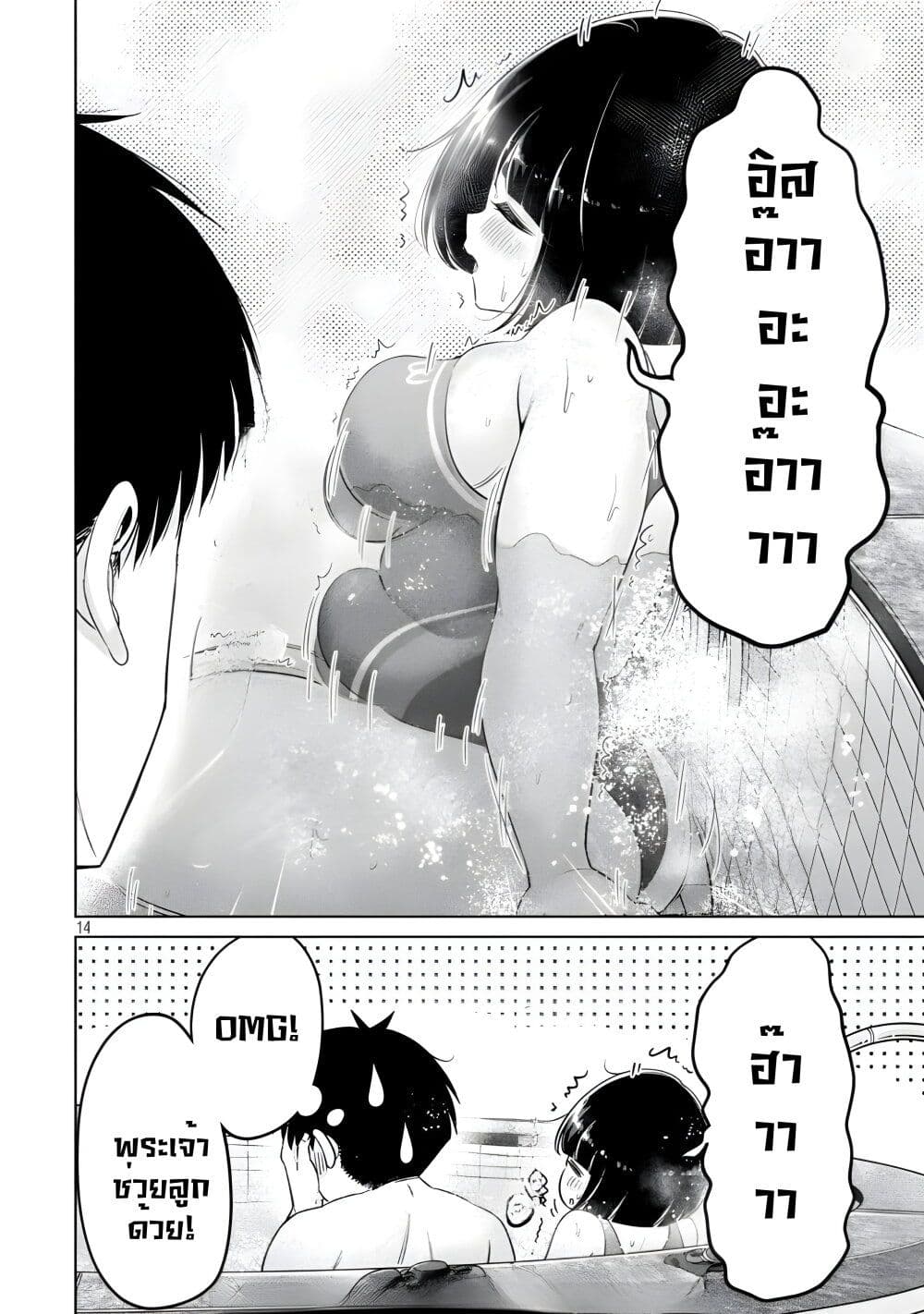 Ookii Muki Muki Chiisai Muchi Muchi page 13