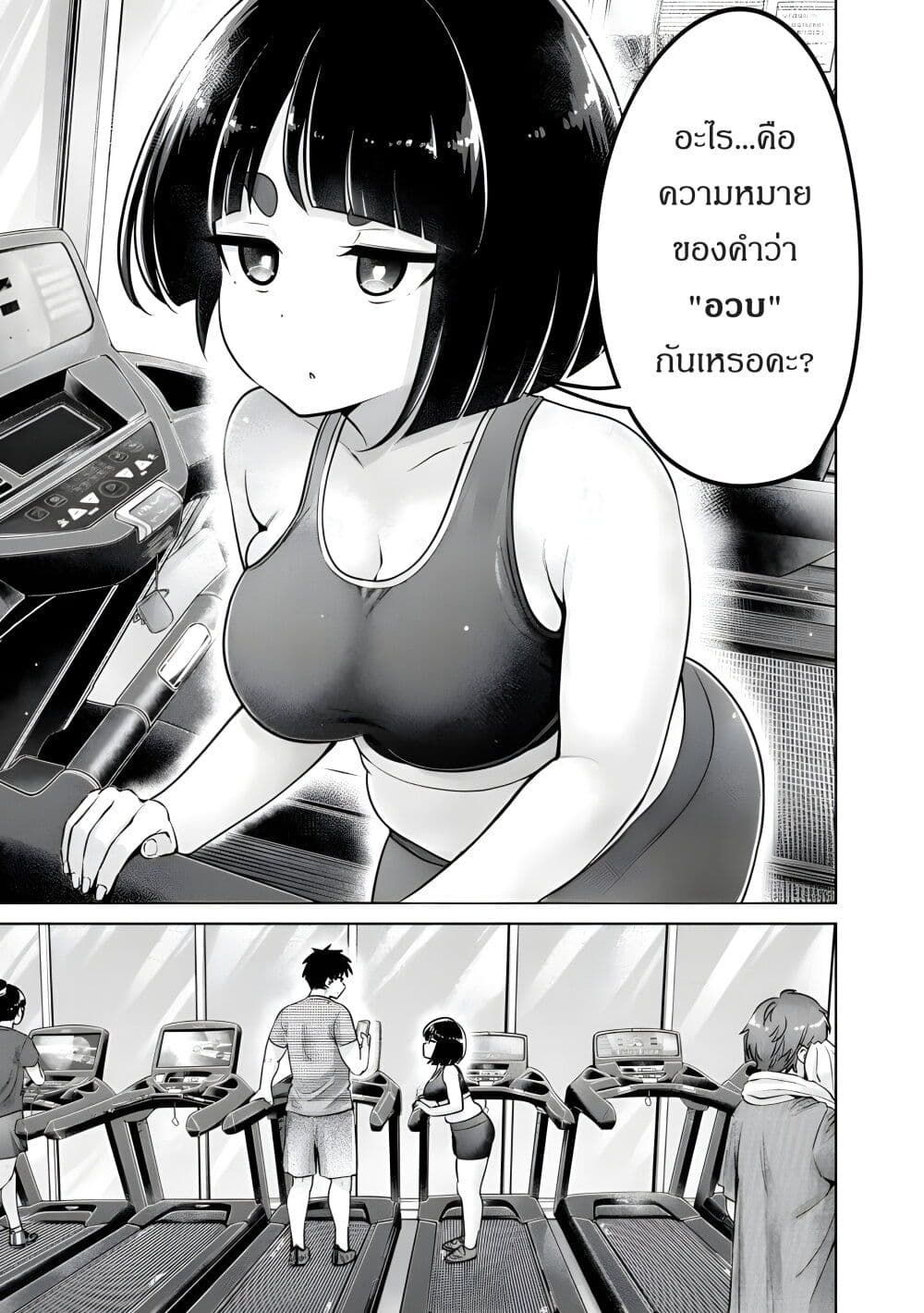 Ookii Muki Muki Chiisai Muchi Muchi page 2