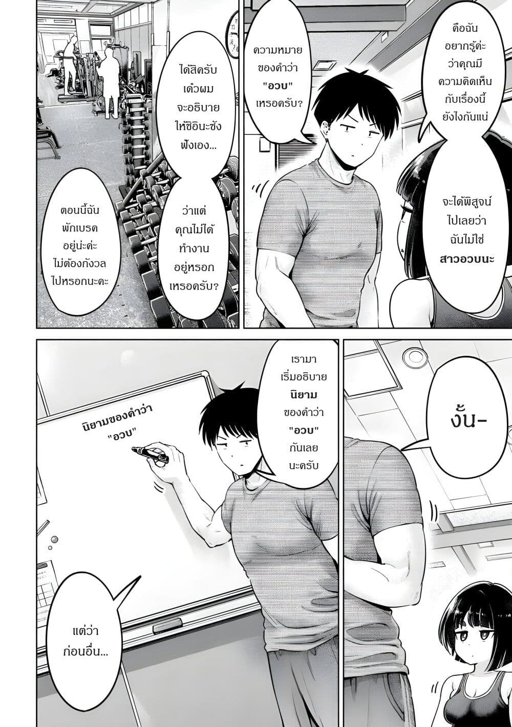 Ookii Muki Muki Chiisai Muchi Muchi page 3