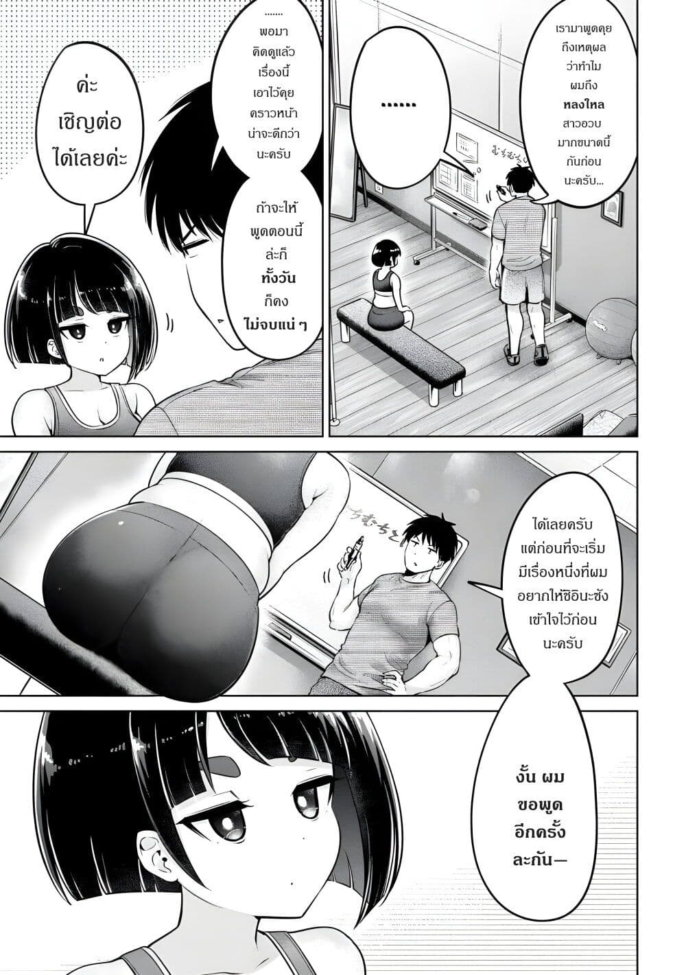 Ookii Muki Muki Chiisai Muchi Muchi page 4
