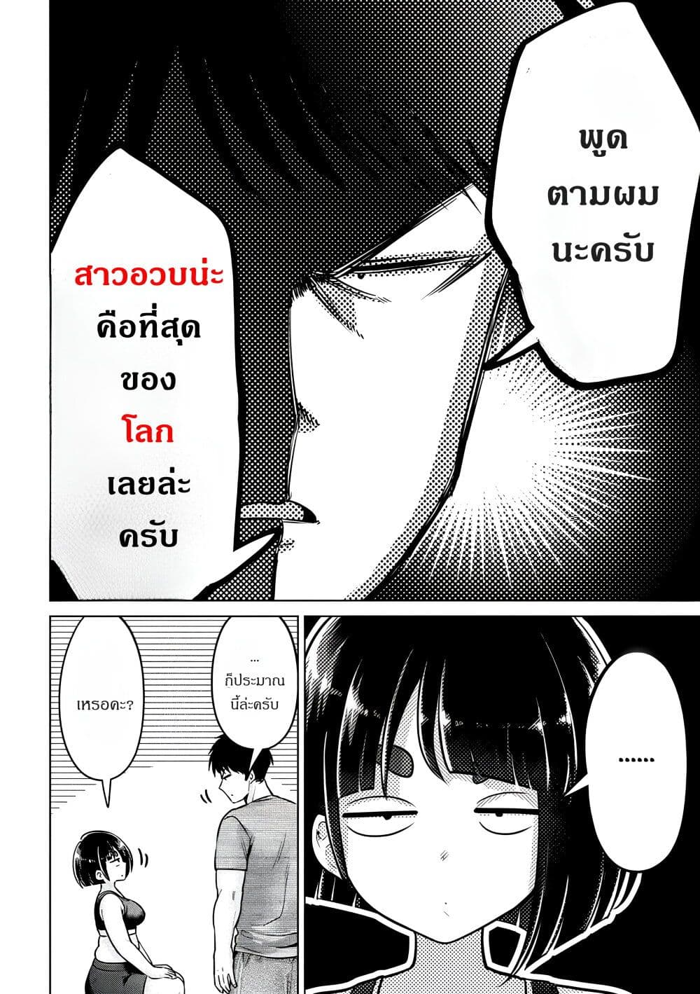 Ookii Muki Muki Chiisai Muchi Muchi page 5
