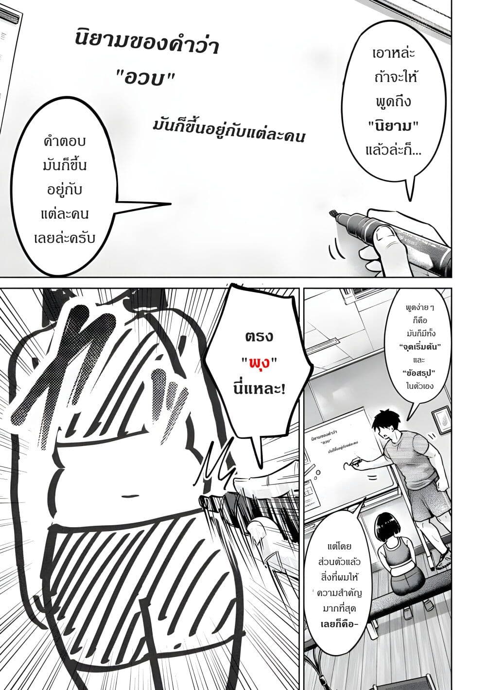 Ookii Muki Muki Chiisai Muchi Muchi page 6