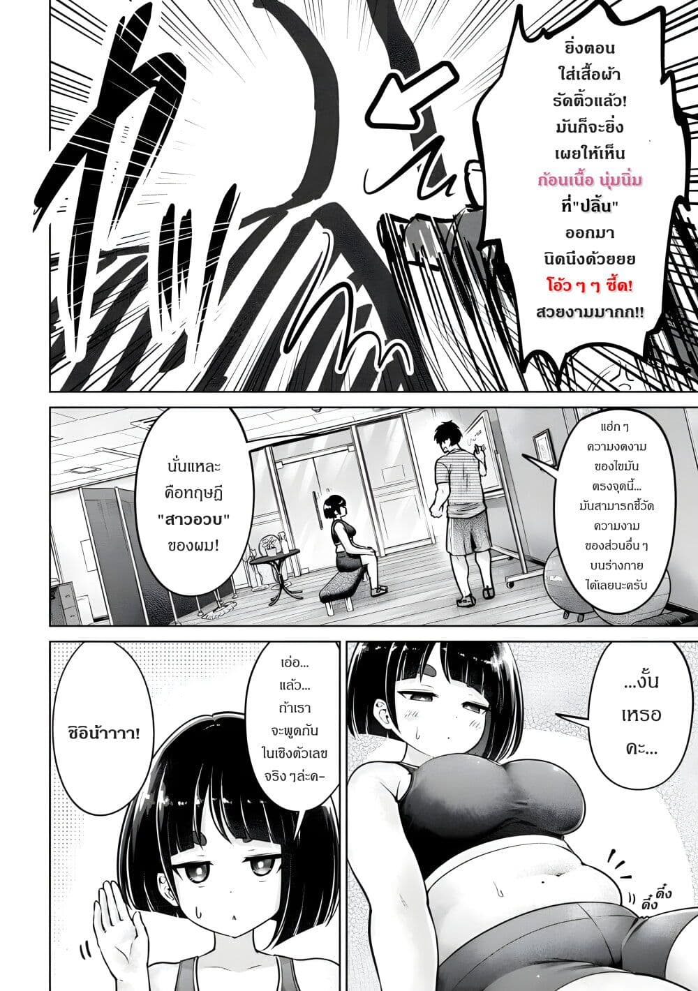 Ookii Muki Muki Chiisai Muchi Muchi page 7