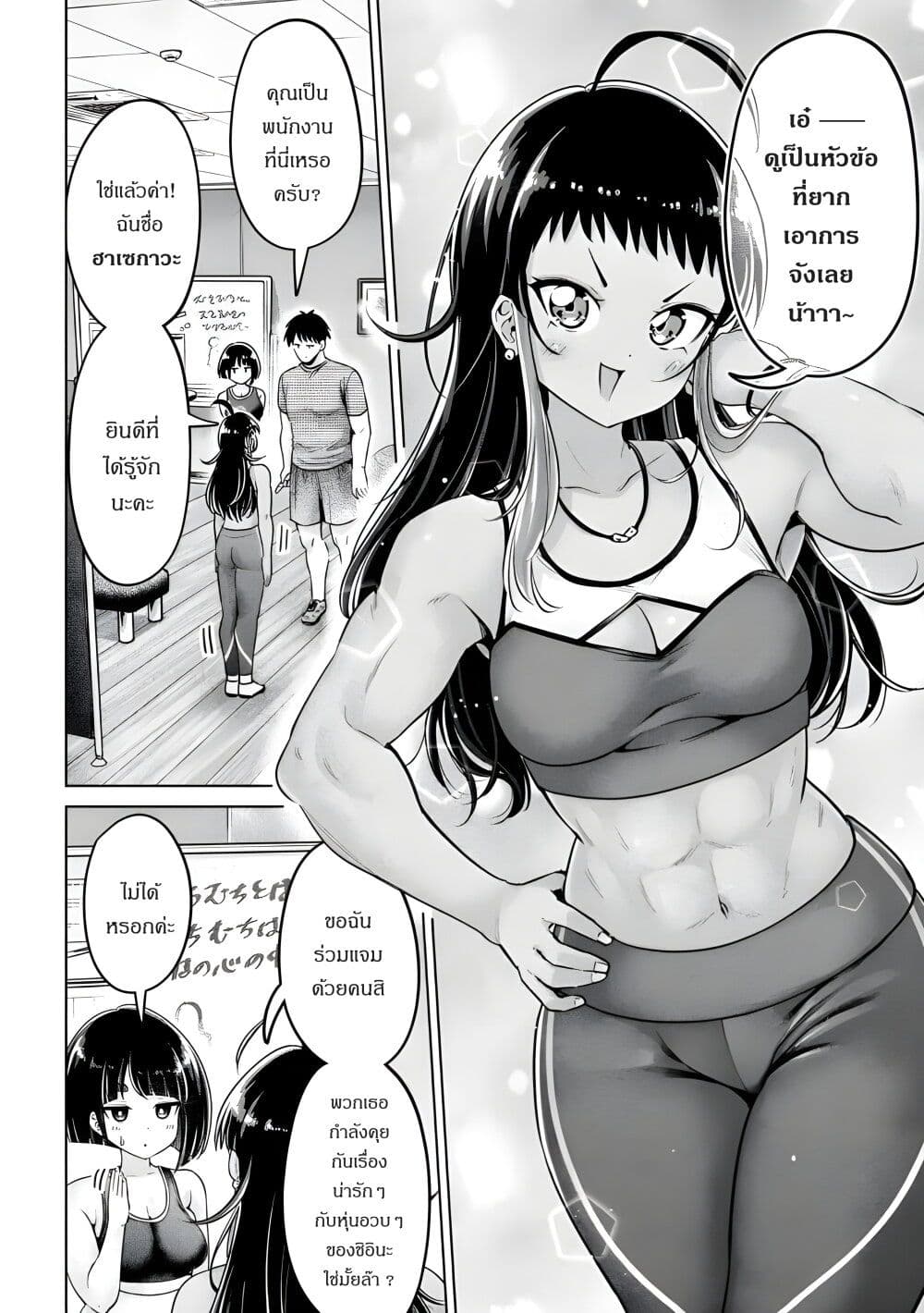 Ookii Muki Muki Chiisai Muchi Muchi page 9