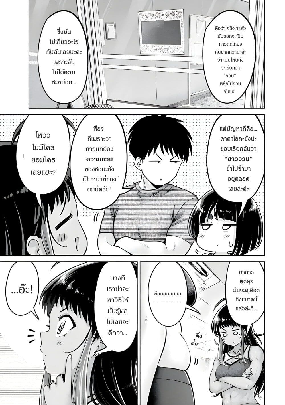 Ookii Muki Muki Chiisai Muchi Muchi page 10