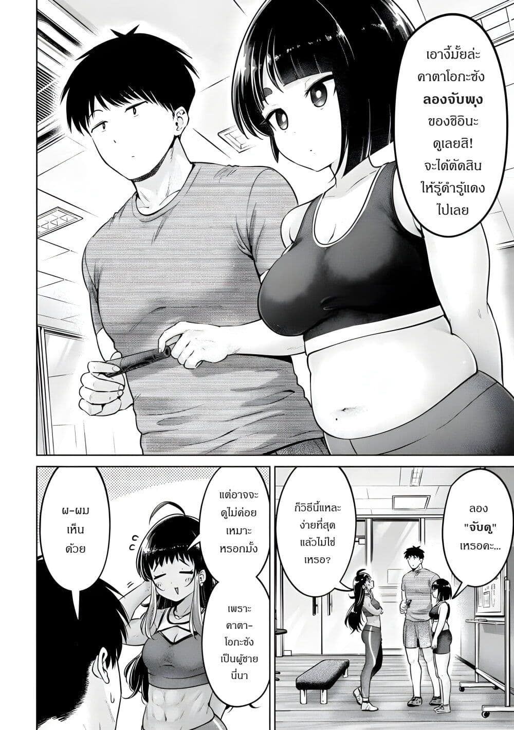 Ookii Muki Muki Chiisai Muchi Muchi page 11