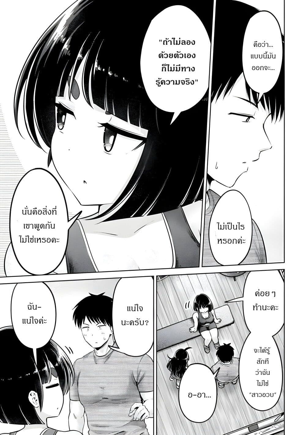 Ookii Muki Muki Chiisai Muchi Muchi page 12