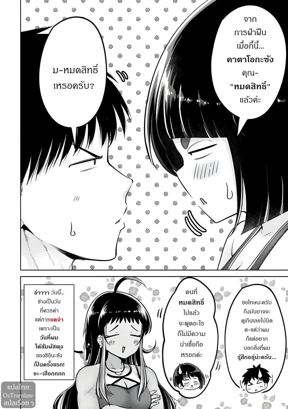Ookii Muki Muki Chiisai Muchi Muchi page 18