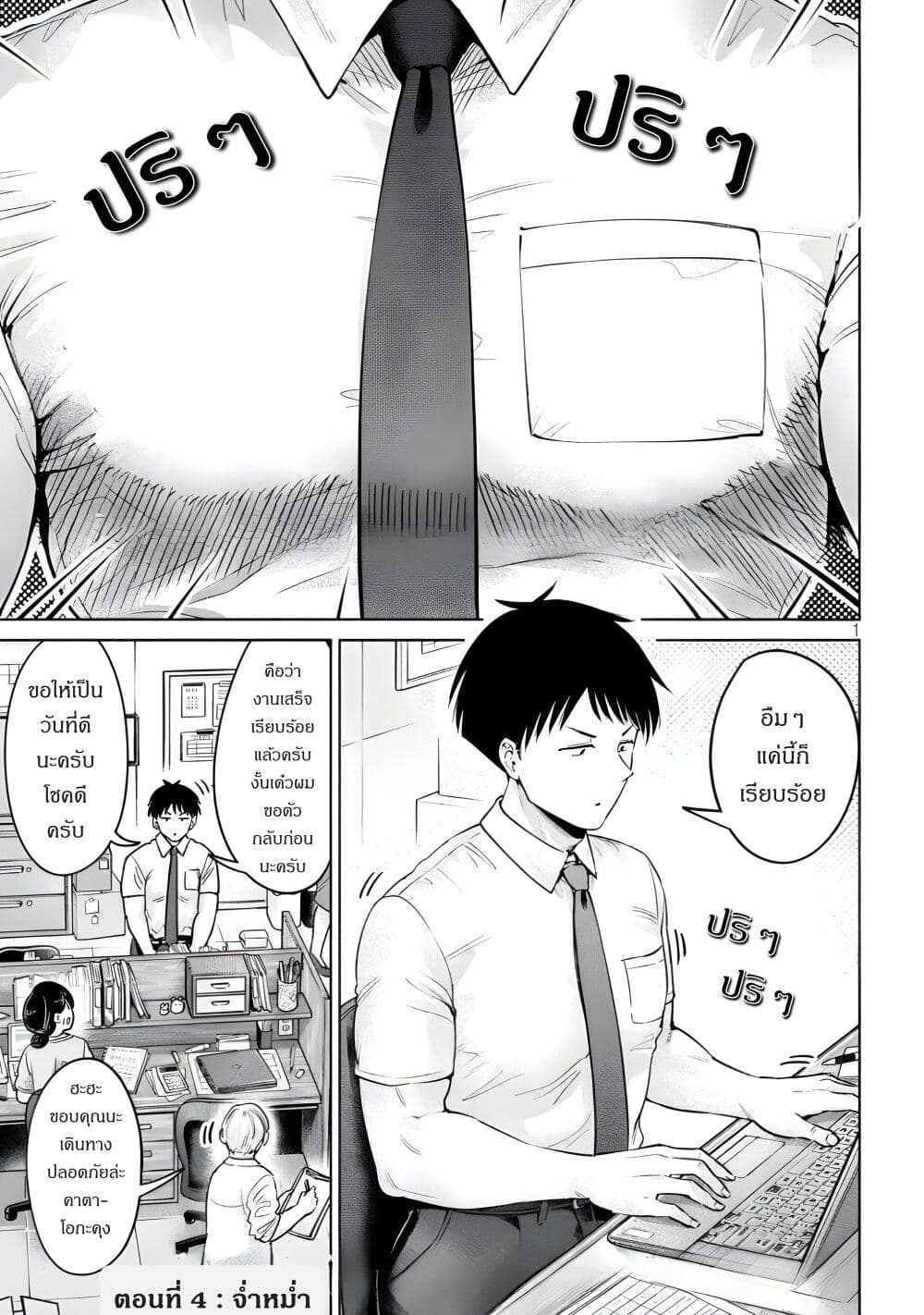 Ookii Muki Muki Chiisai Muchi Muchi page 1