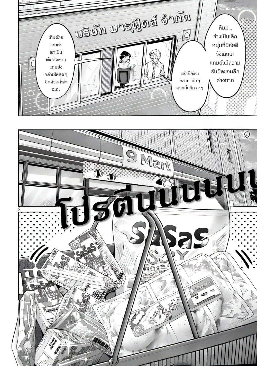 Ookii Muki Muki Chiisai Muchi Muchi page 2