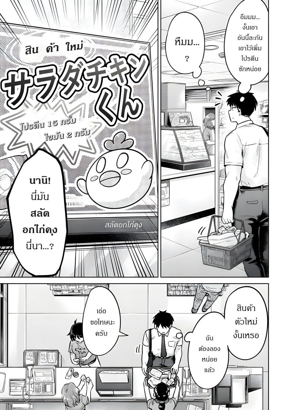 Ookii Muki Muki Chiisai Muchi Muchi page 3