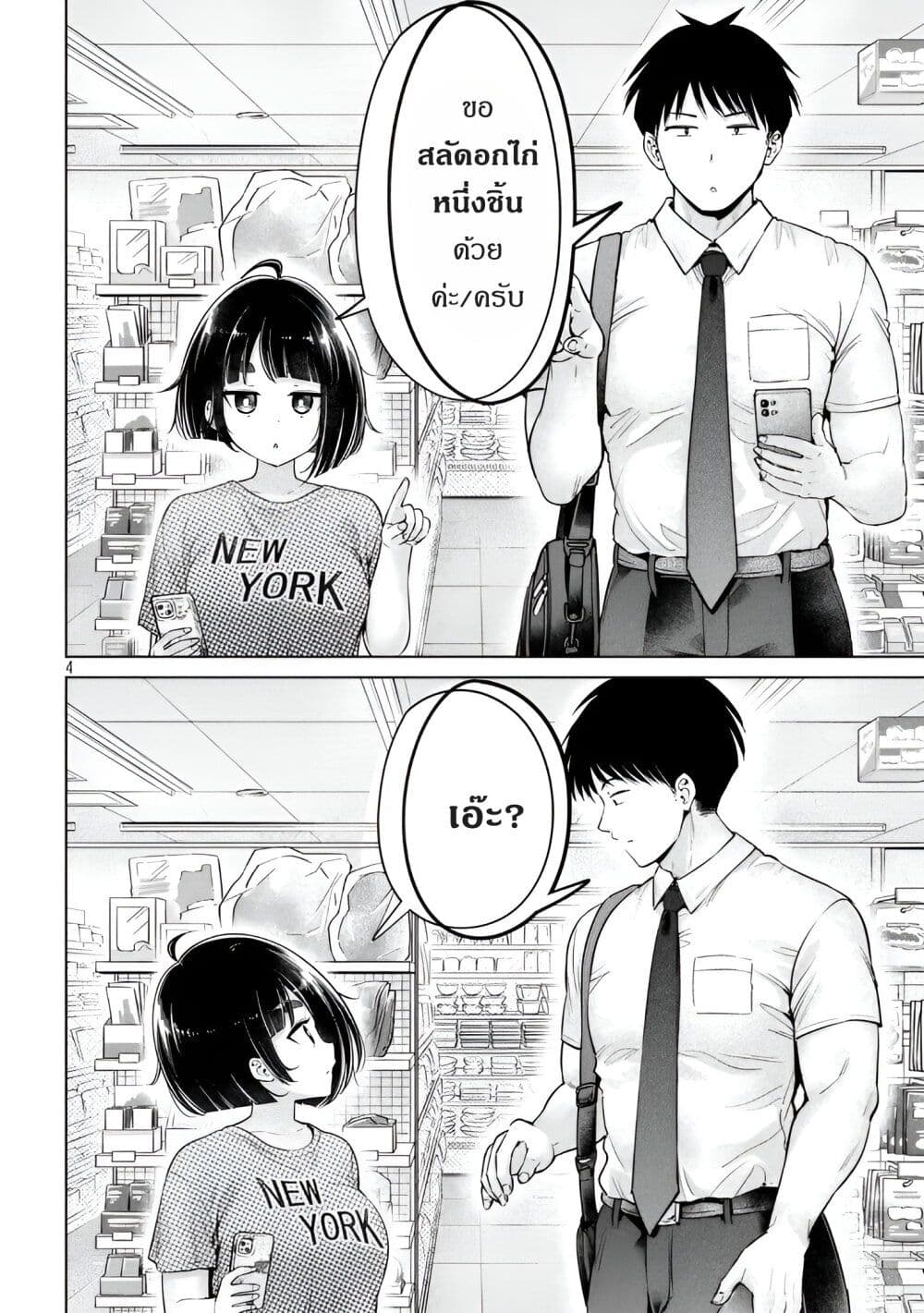 Ookii Muki Muki Chiisai Muchi Muchi page 4