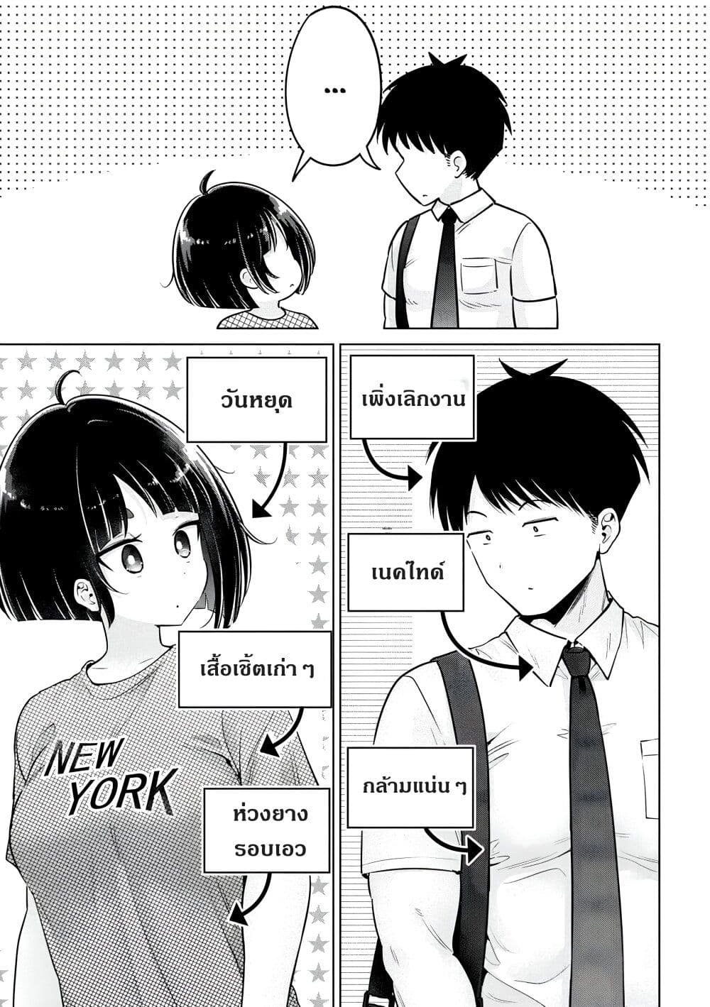 Ookii Muki Muki Chiisai Muchi Muchi page 6